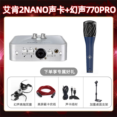 艾肯2nano-幻声770pro套装