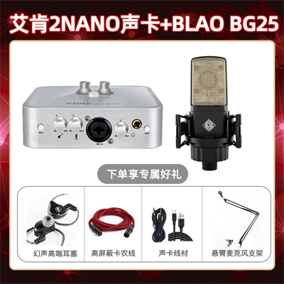 艾肯2nano-Blao BG-25套装