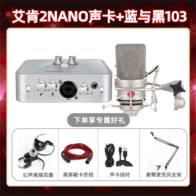 艾肯2nano-蓝与黑BL-103套装