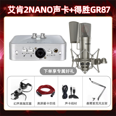 艾肯2nano-得胜GR87套装