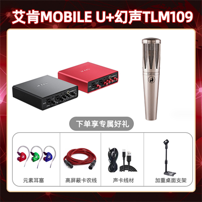 艾肯mobile U-幻声TLM109套装
