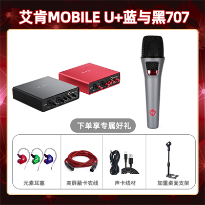 艾肯mobile U-蓝与黑BL-707套装