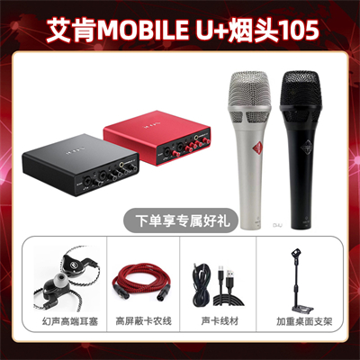 艾肯mobile U-烟头105套装