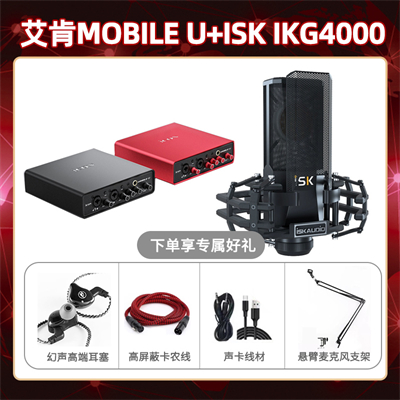 艾肯mobile U-isk IKG4000套装