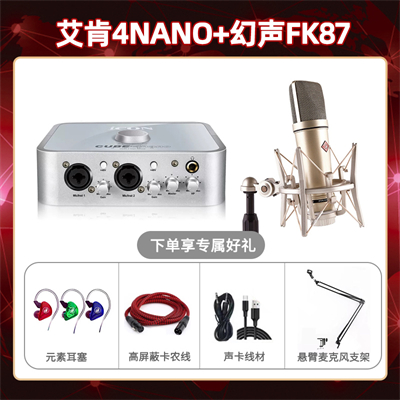 艾肯4nano-幻声FK87套装