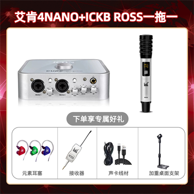 艾肯4nano-ROSS单只套装