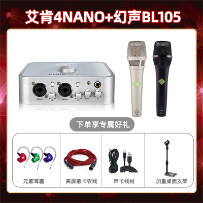 艾肯4nano-幻声BL105套装