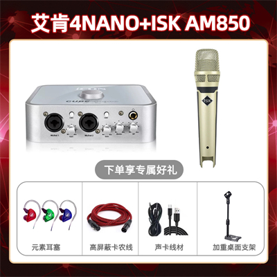 艾肯4nano-isk AM850套装