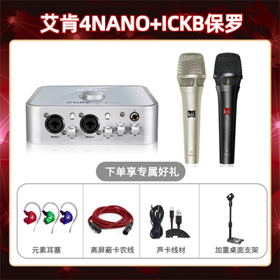 艾肯4nano-保罗套装