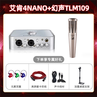 艾肯4nano-幻声TLM109套装