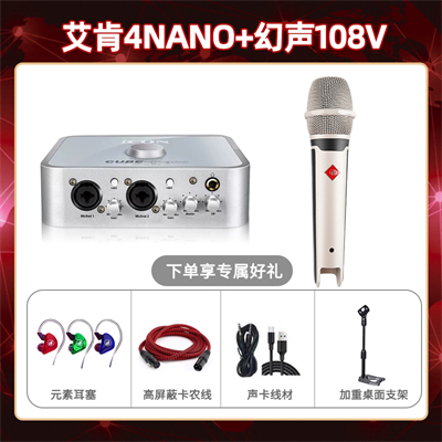 艾肯4nano-幻声108V套装