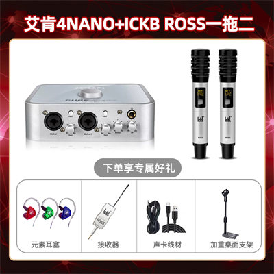 艾肯4nano-ROSS双只套装