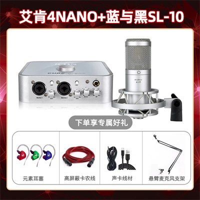 艾肯4nano-蓝与黑SL-10套装