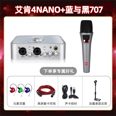 艾肯4nano-蓝与黑BL-707套装