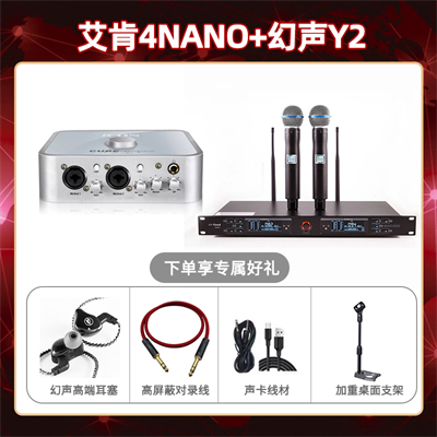 艾肯4nano-幻声Y2套装