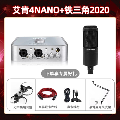 艾肯4nano-铁三角2020套装