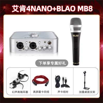 艾肯4nano-Blao MB-8套装