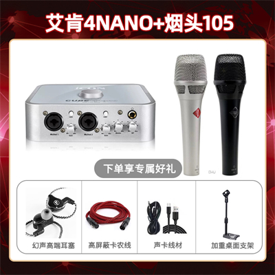 艾肯4nano-烟头105套装