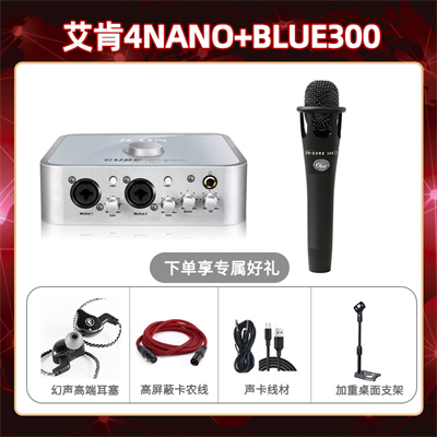 艾肯4nano-Blue300套装
