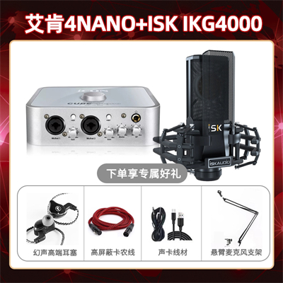 艾肯4nano-isk IKG4000套装
