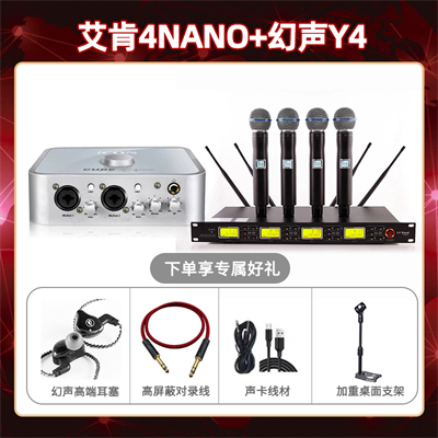 艾肯4nano-幻声Y4套装