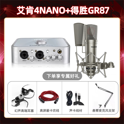 艾肯4nano-得胜GR87套装
