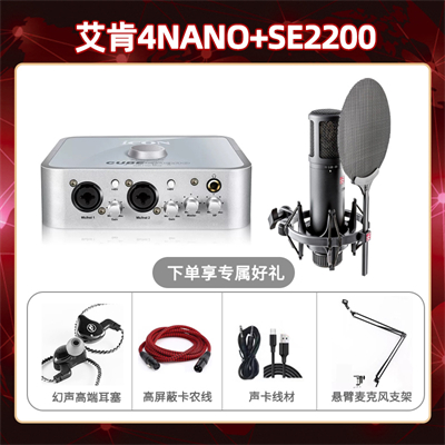 艾肯4nano-SE2200套装