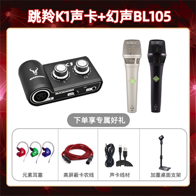跳羚K1-幻声BL105套装
