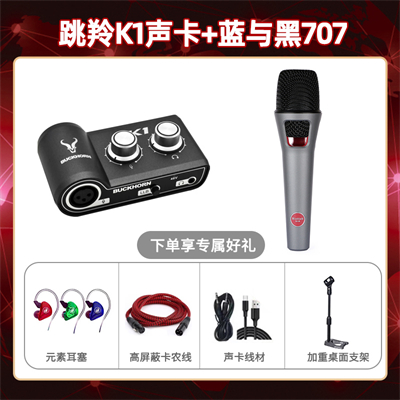 跳羚K1-蓝与黑BL-707套装