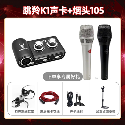 跳羚K1-烟头105套装