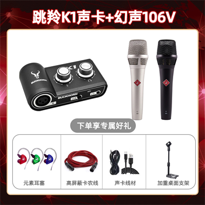 跳羚K1-幻声106V套装