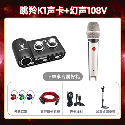 跳羚K1-幻声108V套装