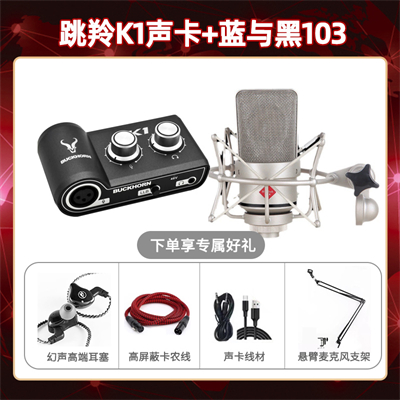 跳羚K1-蓝与黑BL-103套装