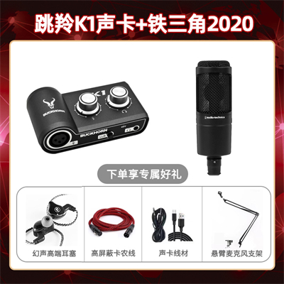 跳羚K1-铁三角2020套装