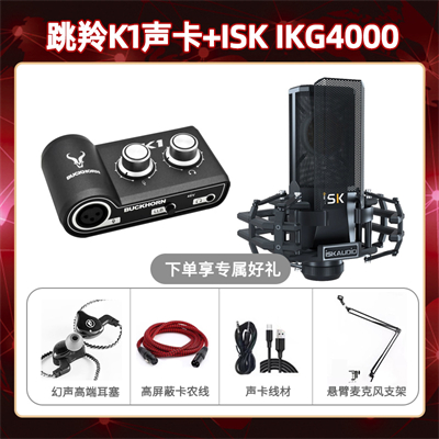 跳羚K1-isk IKG400套装