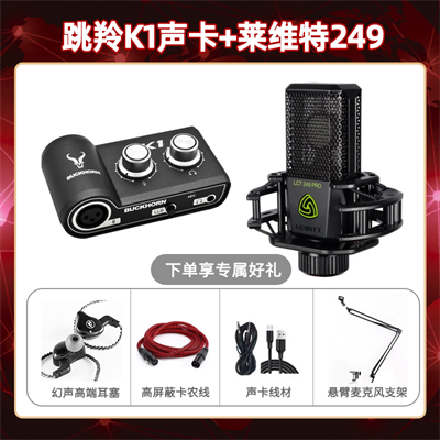 跳羚K1-莱维特249套装