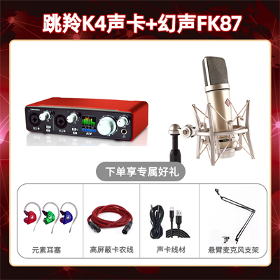 跳羚K4-幻声FK87套装