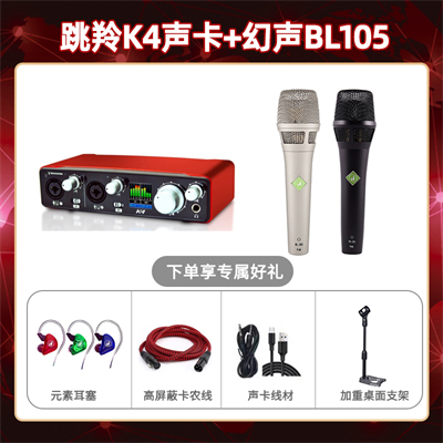 跳羚K4-幻声BL105套装