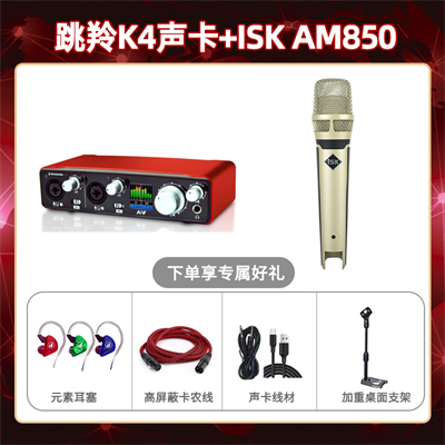 跳羚K4-isk AM850套装