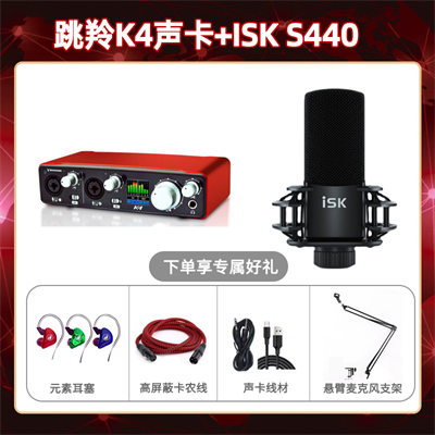 跳羚K4-isk S440套装