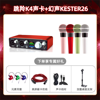 跳羚K4-幻声26套装