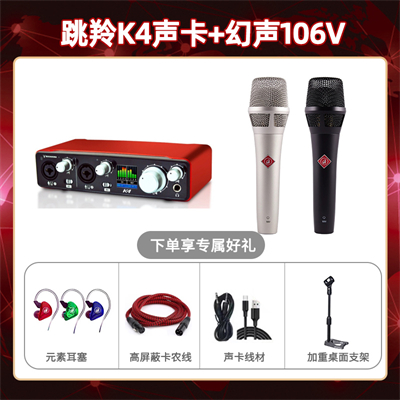 跳羚K4-幻声106V套装