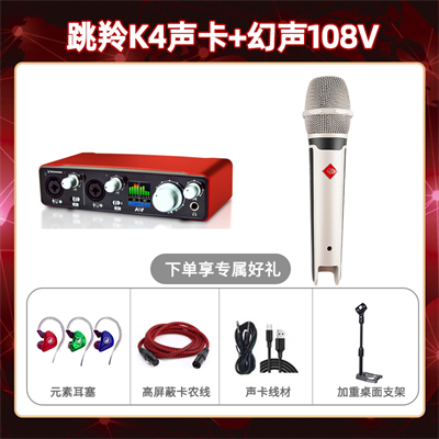 跳羚K4-幻声108V套装