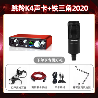 跳羚K4-铁三角2020套装