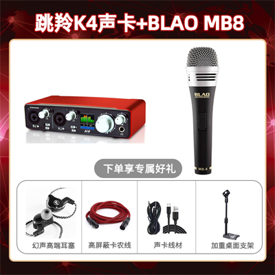 跳羚K4-Blao MB-8套装