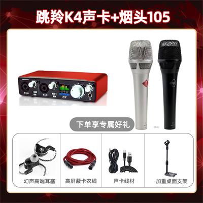 跳羚K4-烟头105套装