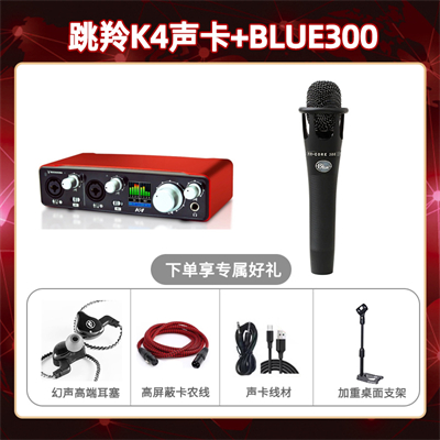 跳羚K4-Blue300套装