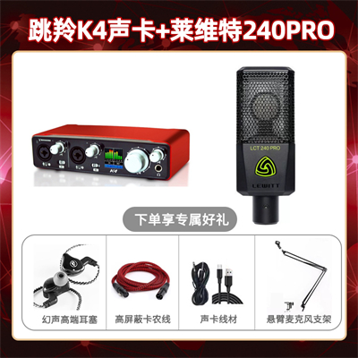 跳羚K4-莱维特240pro套装