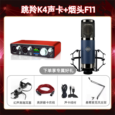 跳羚K4-烟头F11套装