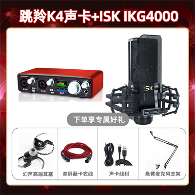 跳羚K4-isk IKG4000套装
